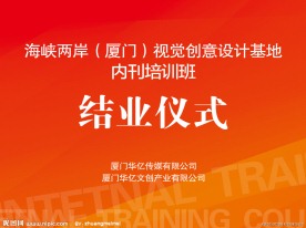公司会议幻灯ppt封面红底绚丽