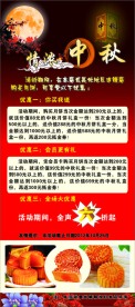 中秋节促销X展架