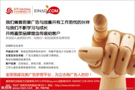 广告公司招聘广告设计