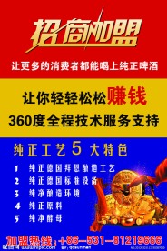 招商加盟
