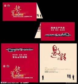 销售会议邀请函
