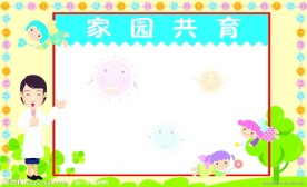卡通展板模板