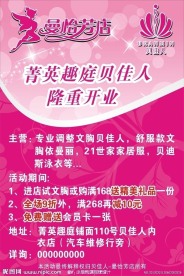 内衣海报