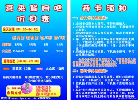 喜来登网吧价目表