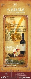 红酒海报设计
