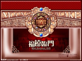 福喜临门 月饼包装