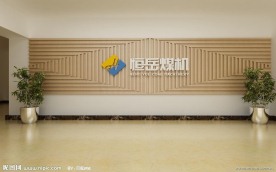 企业形象墙