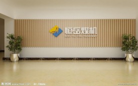 企业形象墙