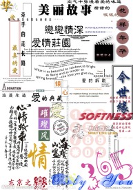 美术字