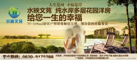 房地产户外广告