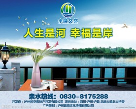 房地产广告 水映文苑