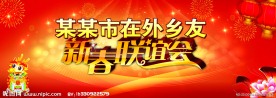 新春联欢会