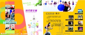 健美折页