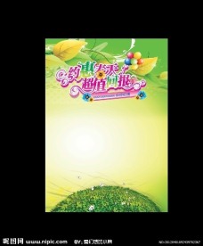 约惠春天