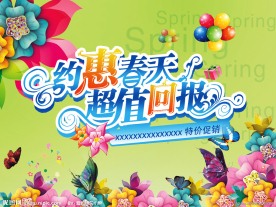 约惠春天 超值回报