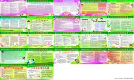 全民健康宣传栏