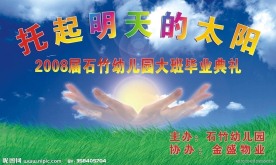幼儿园毕业典礼