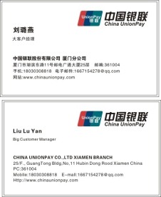 中国银联名片