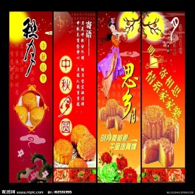 中秋节展架