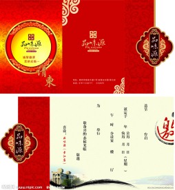请柬
