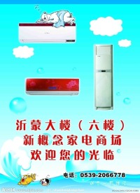 空调宣传彩页