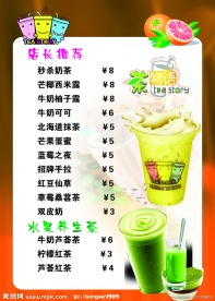 奶茶店价目表设计