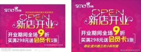 开业海报