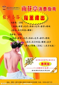 洗浴中心