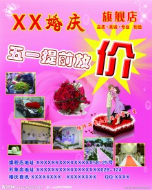 婚庆海报设计