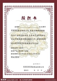 授权书 网络授权书 企业授权 边框 底纹 授权