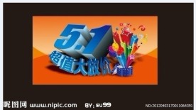 五一吊旗