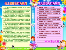 幼儿园 行为规范模板