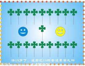 19生日礼物
