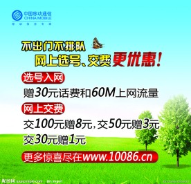 移动通信
