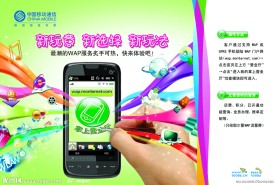 移动通信