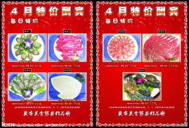 特价酬宾