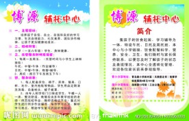 午托幼儿园儿童宣传页