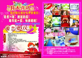 爱恋婚庆图