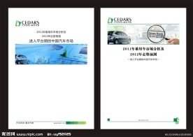 汽车画册封面