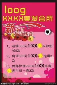 美容美发展板