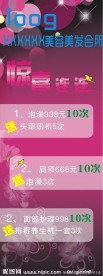 美容美发X展架