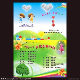 六一儿童节彩页 儿童节节目单