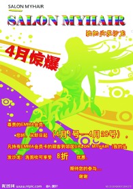 美容美发宣传海报