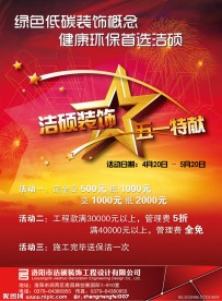 装饰公司活动单页