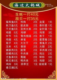 火锅菜单
