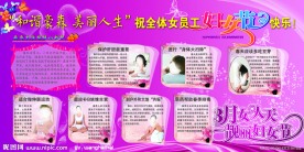 妇女节展板