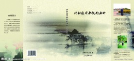中国风封面