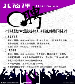 佰伴美发店招聘