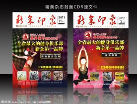 精美杂志封面设计