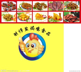 盐焗鸡形象墙广告模板